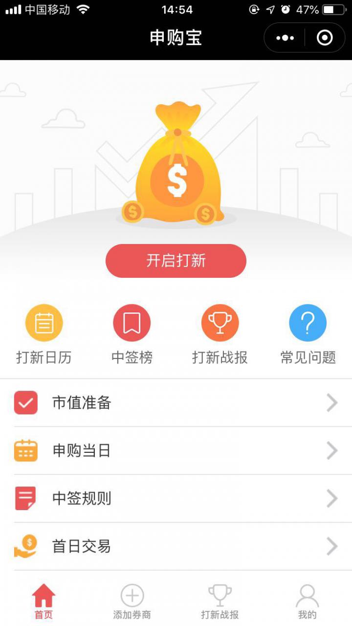 申购宝截图