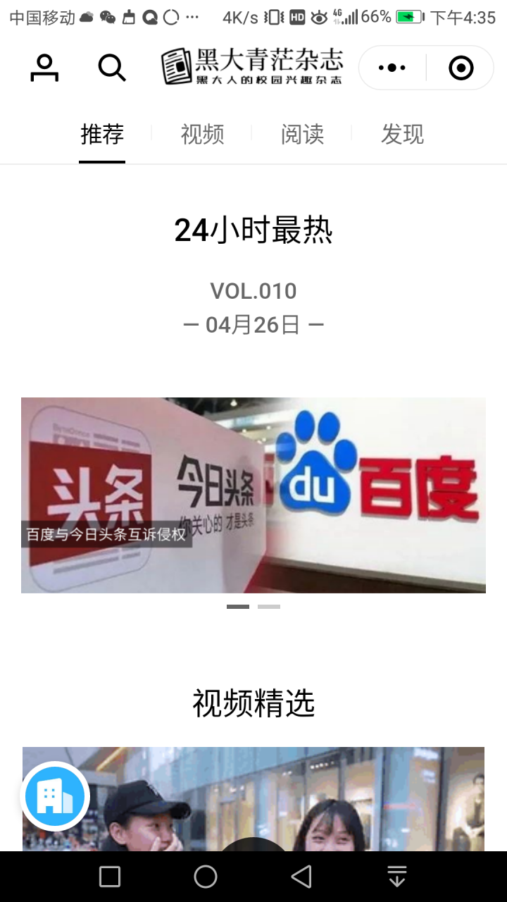 黑大青茫杂志截图