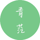 黑大青茫杂志
