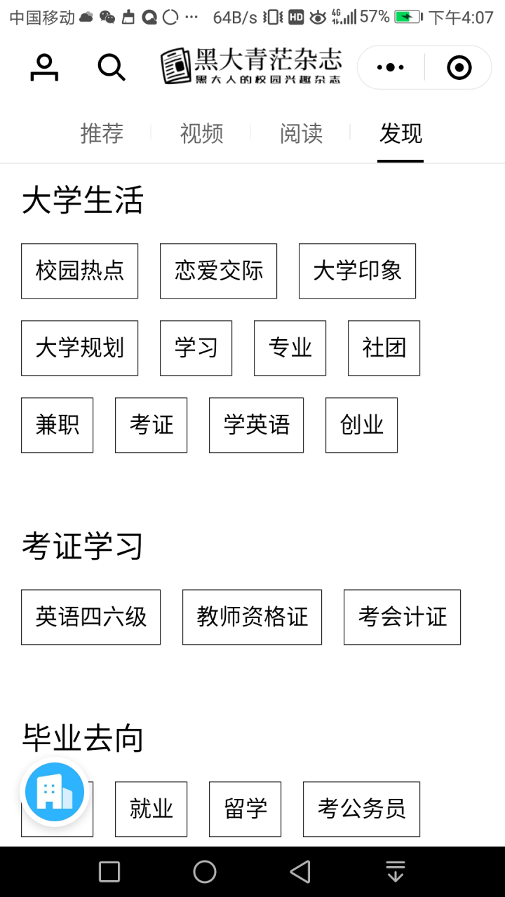 黑大青茫杂志截图