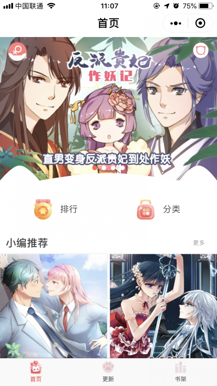 看漫画截图