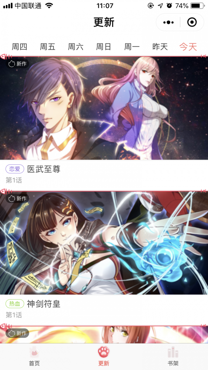 看漫画截图