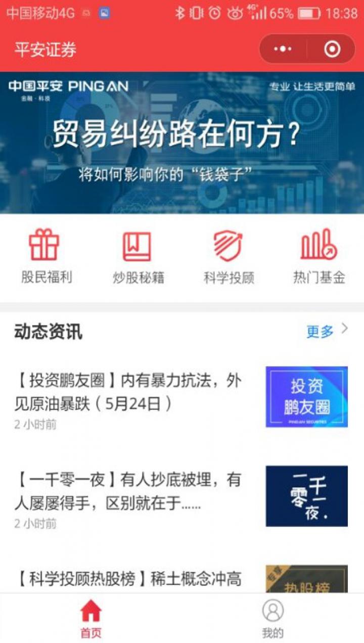平安证券截图