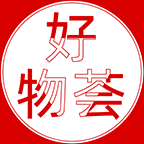好物荟