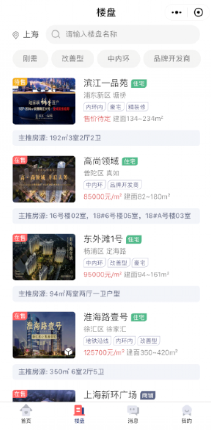 同策好房截图