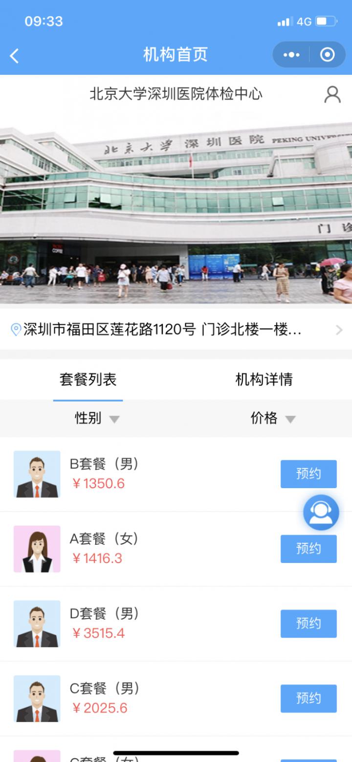 康康体检网截图
