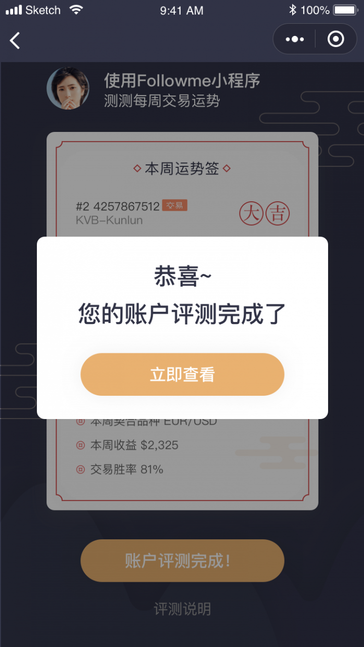  Followme测交易运势截图