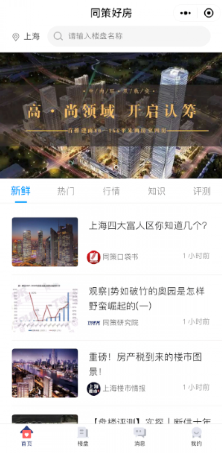 同策好房截图