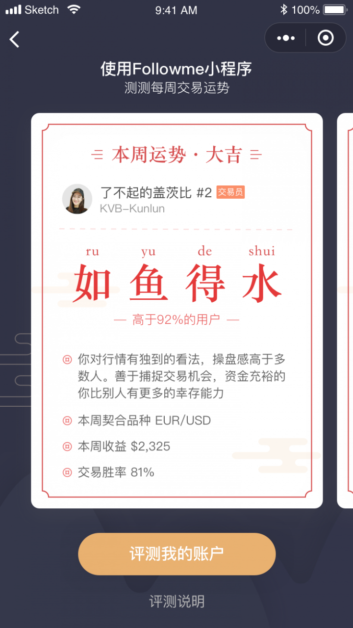  Followme测交易运势截图