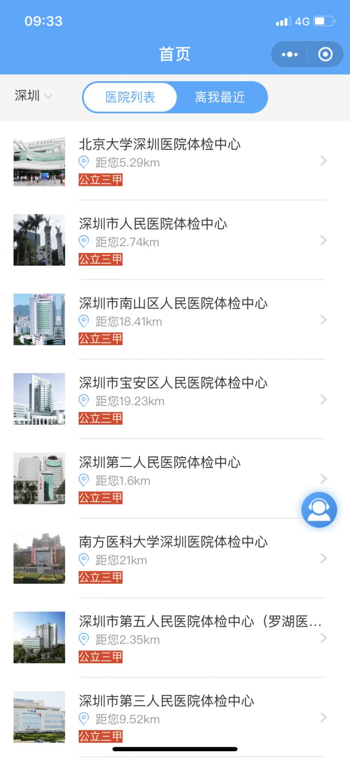 康康体检网截图