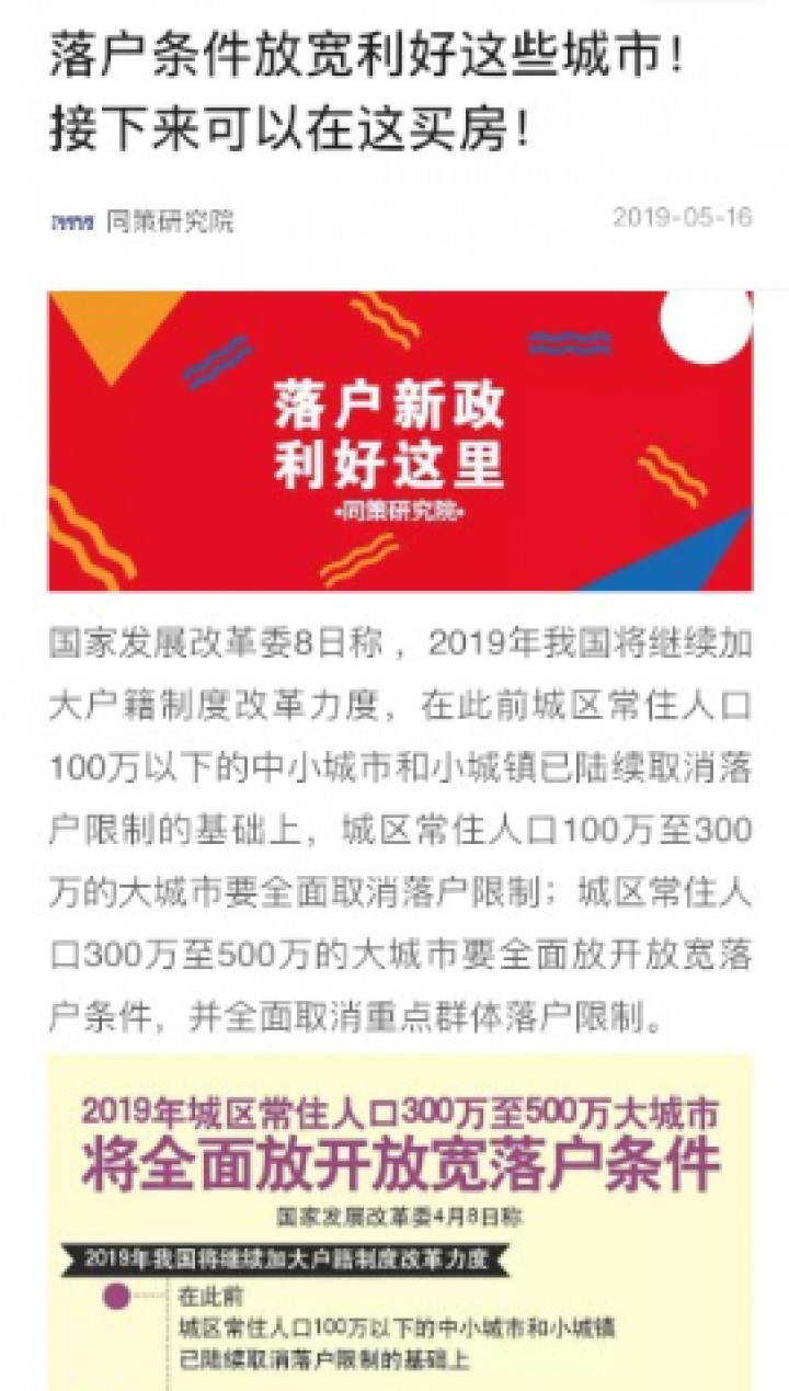 同策好房截图