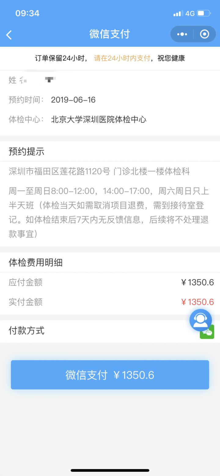 康康体检网截图