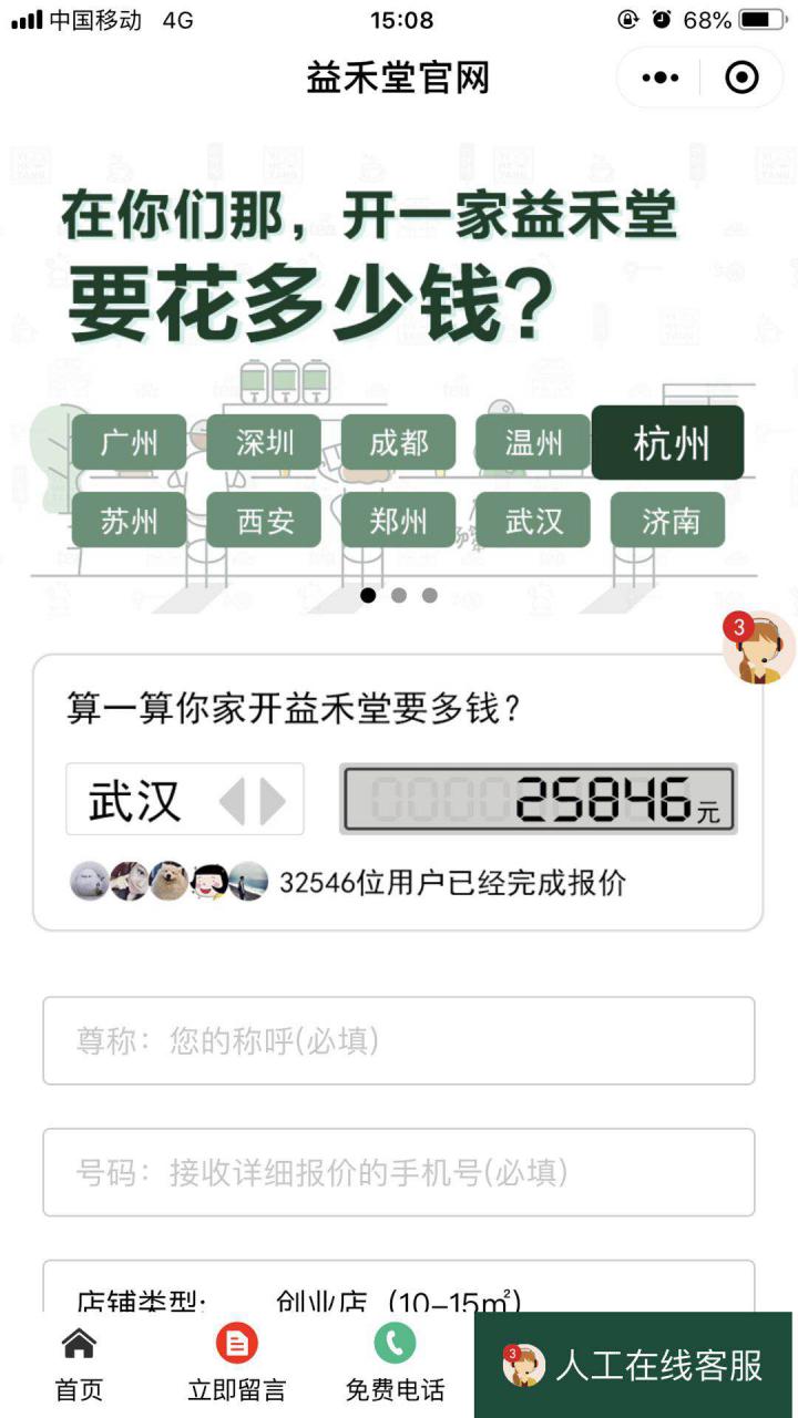 益禾堂官网截图