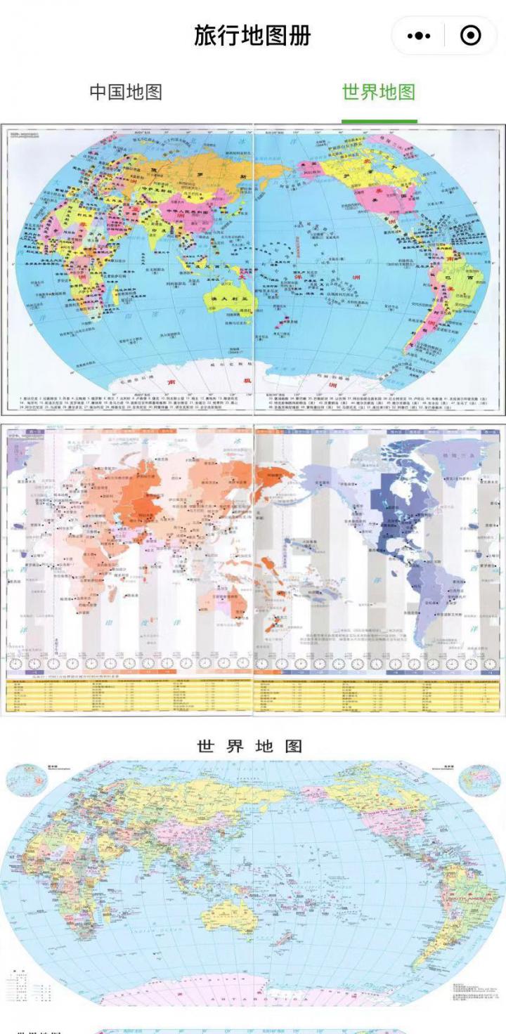 旅行地图册截图