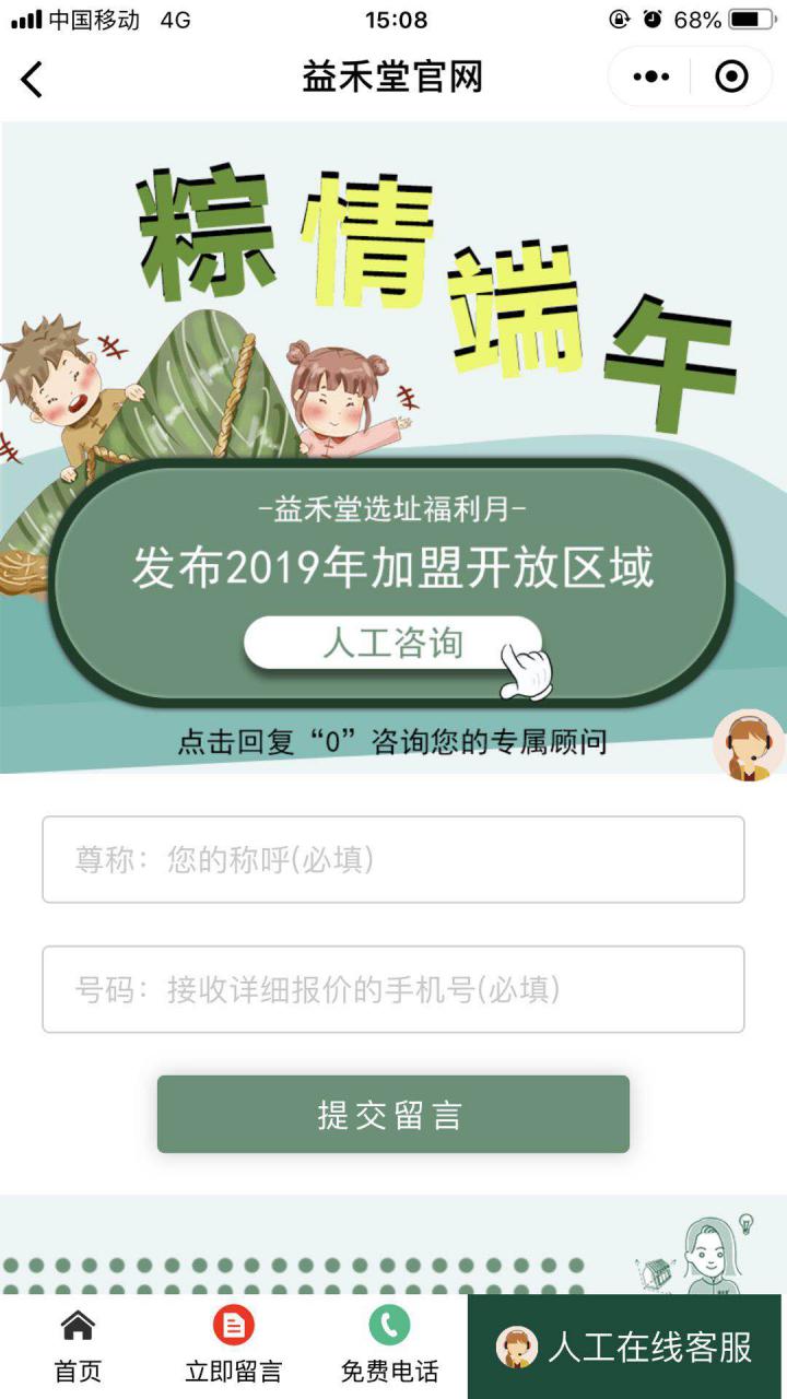 益禾堂官网截图