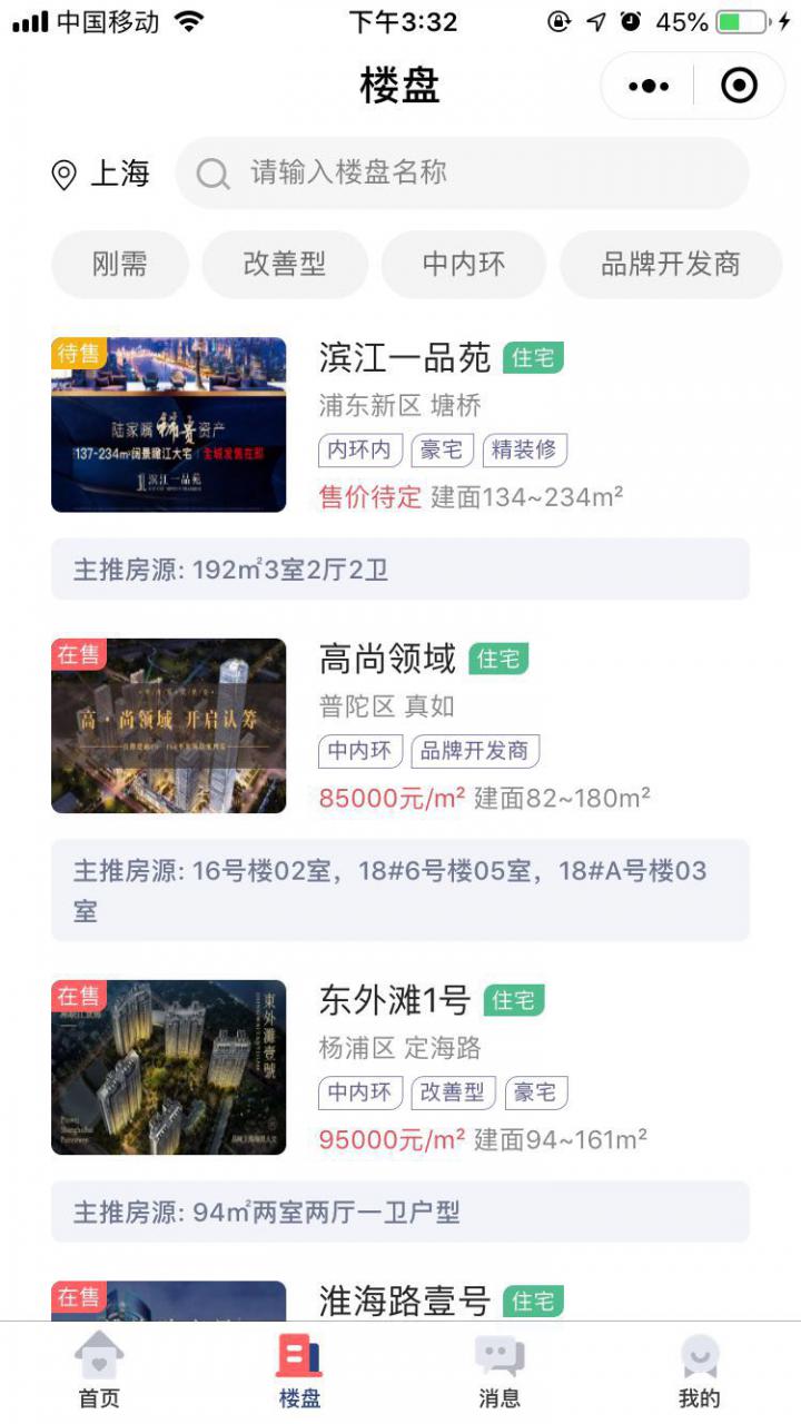 同策好房截图