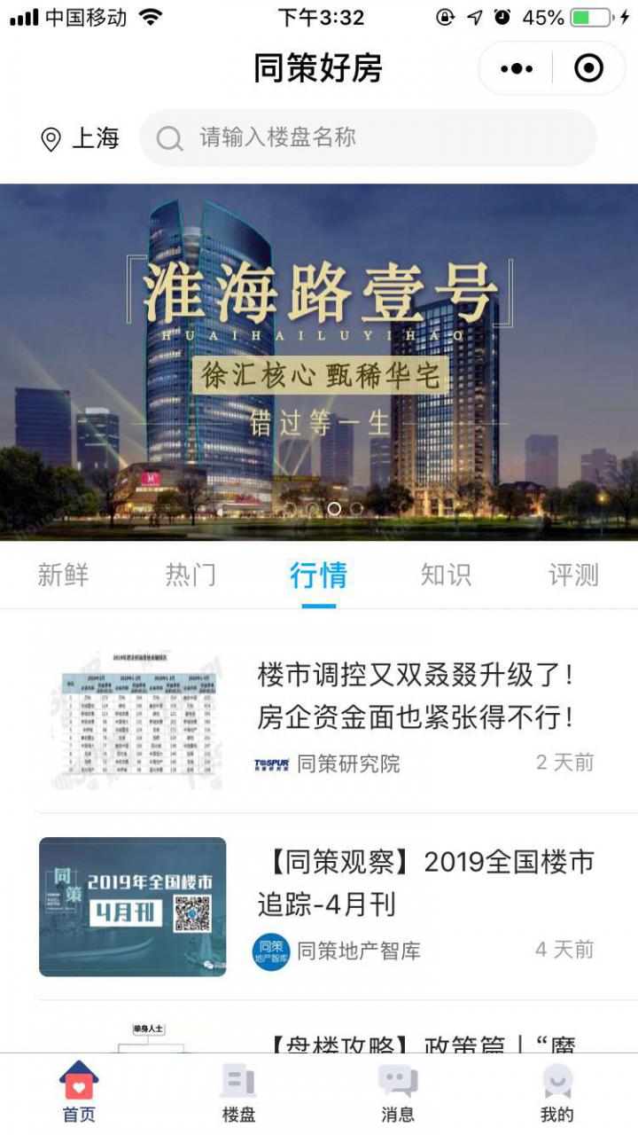 同策好房截图