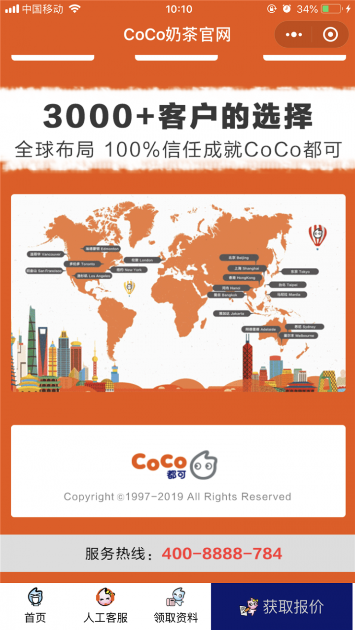 coco奶茶官网截图