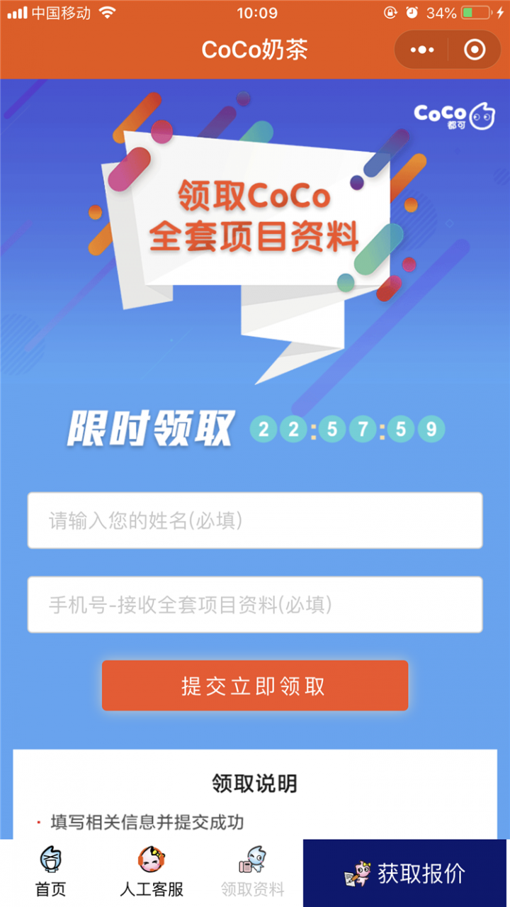 coco奶茶官网截图