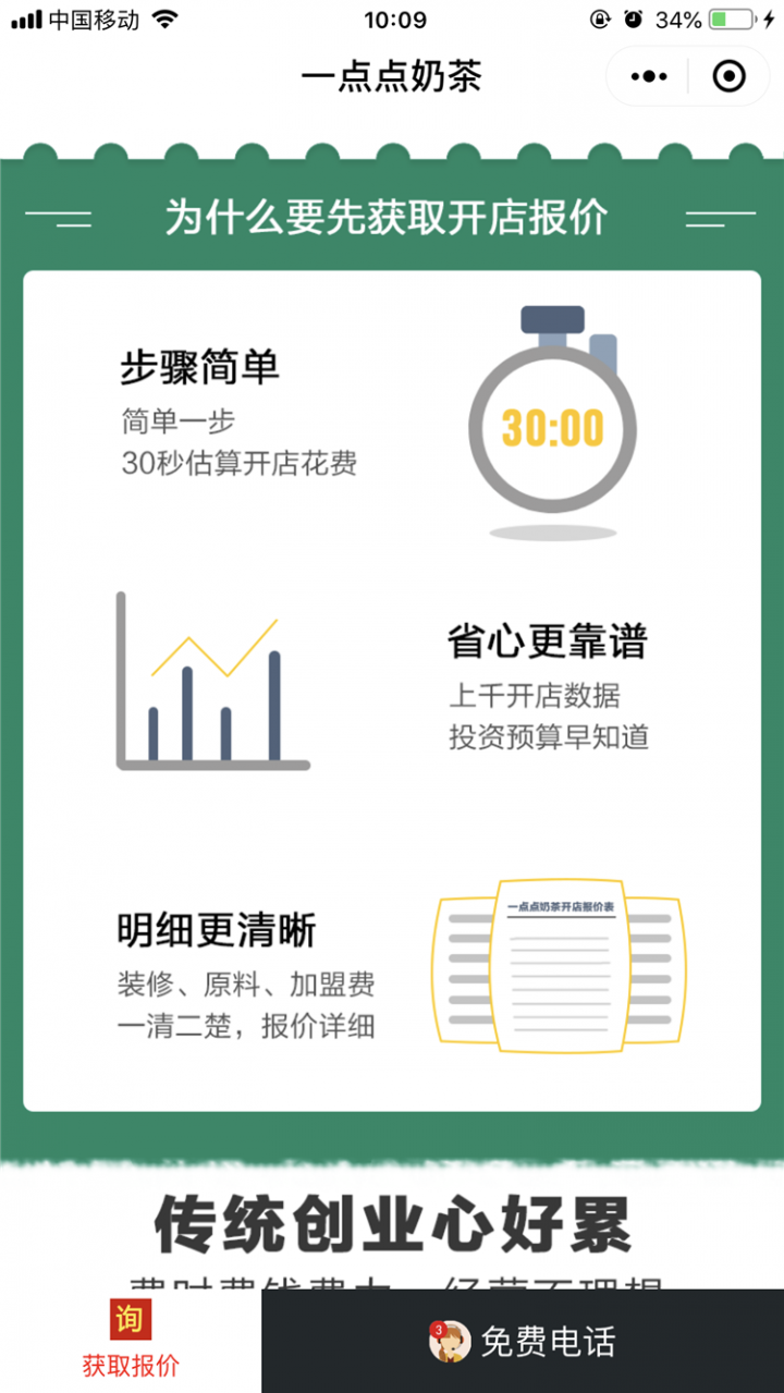 爱一点点奶茶截图