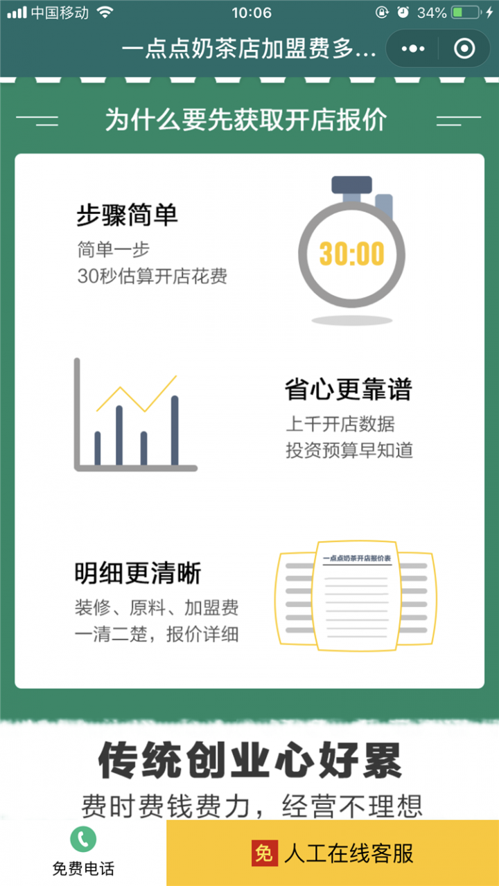 一点点奶茶店加盟费多少钱截图