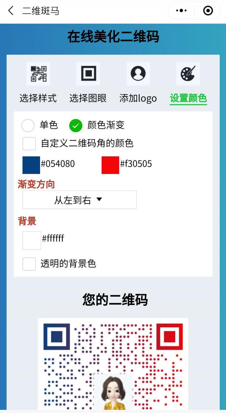 二维斑马二维码生成器截图