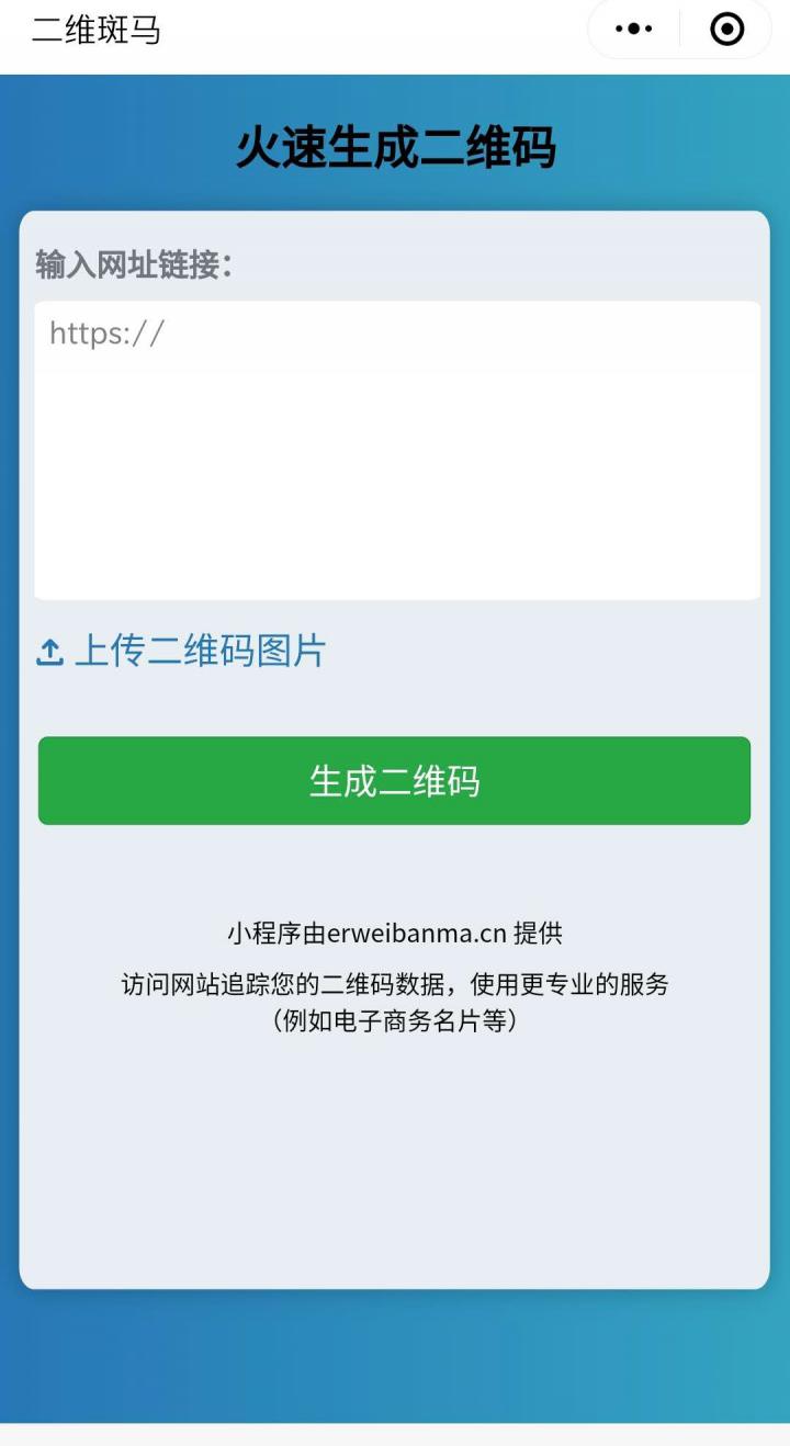 二维斑马二维码生成器截图