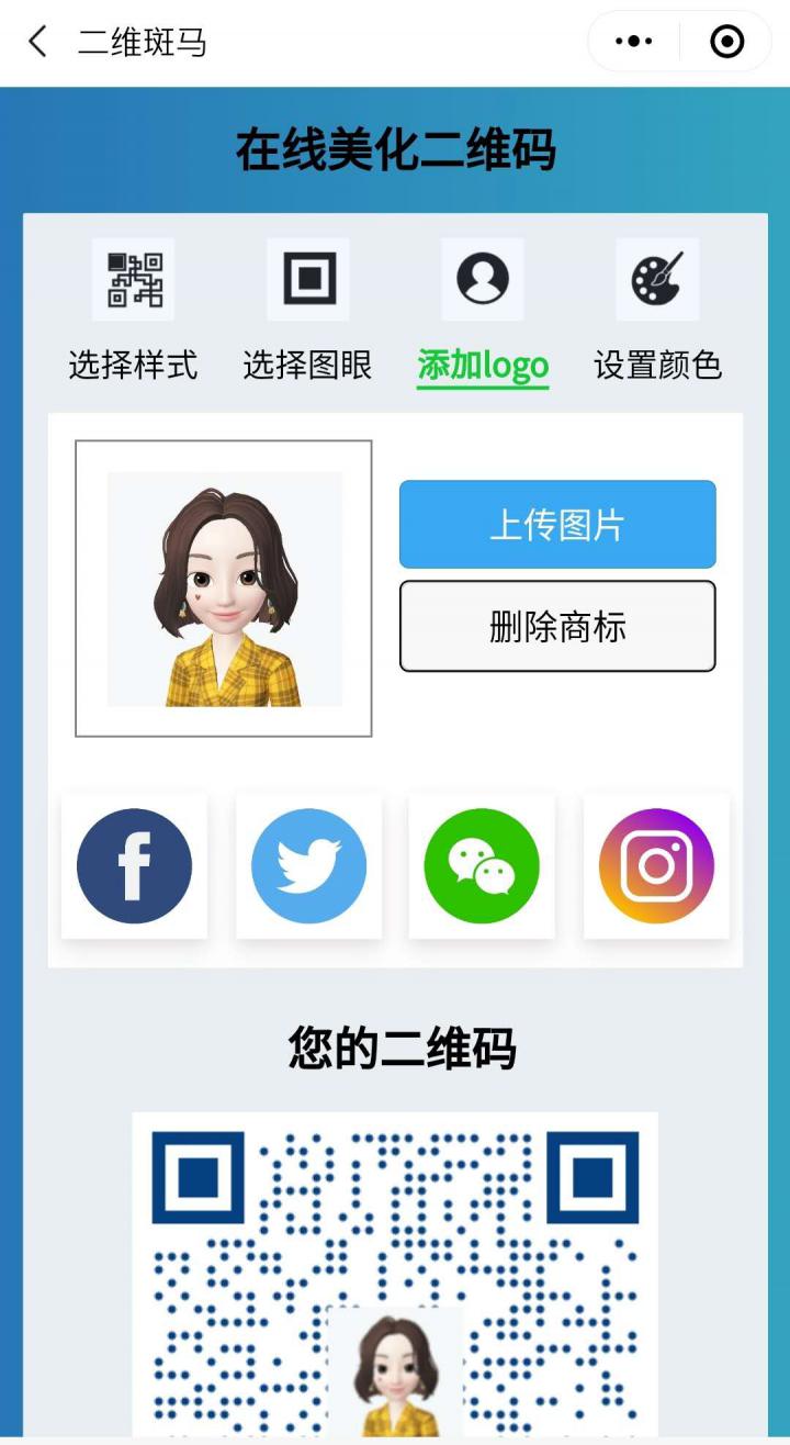 二维斑马二维码生成器截图