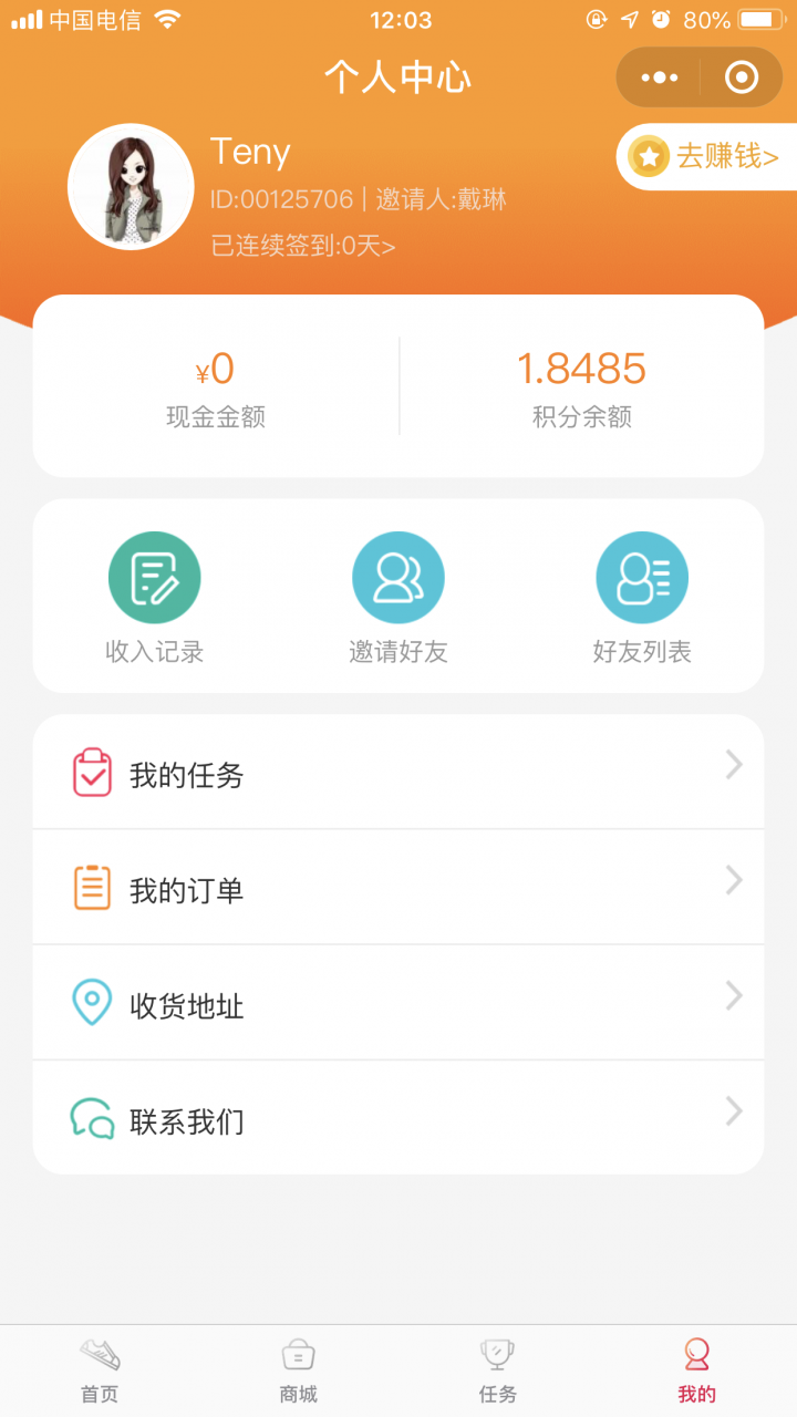 走走赚截图