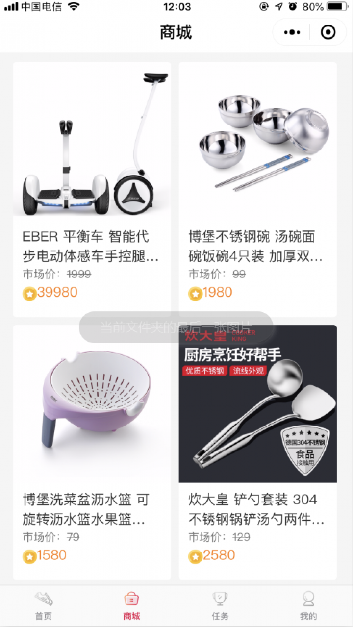 走走赚截图