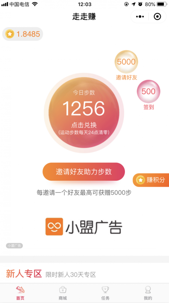 走走赚截图