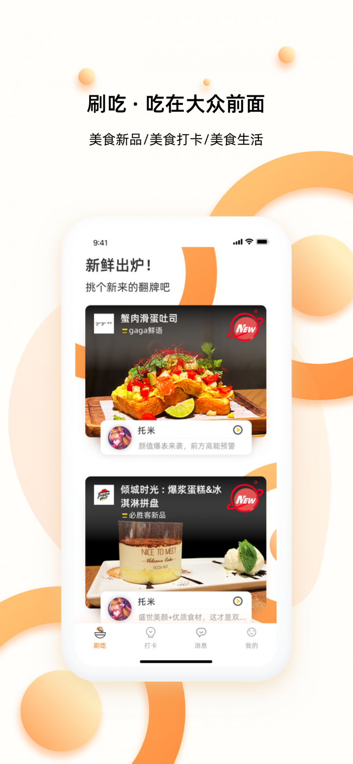 刷吃截图