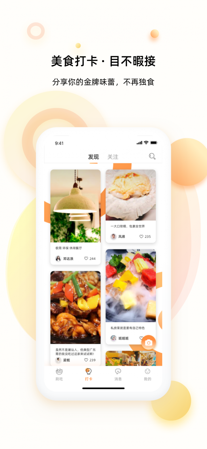 刷吃截图