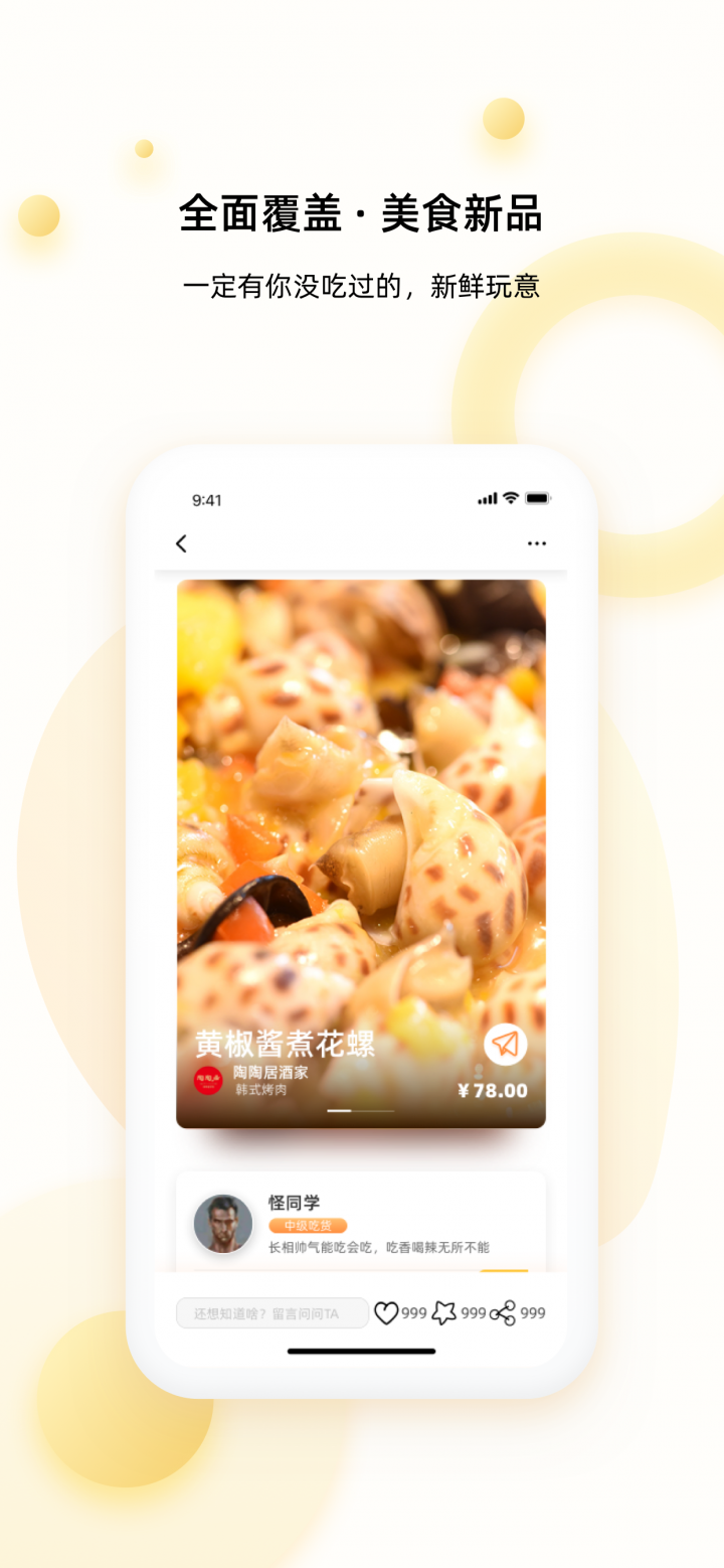 刷吃截图