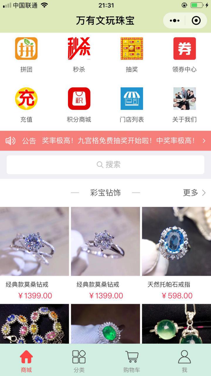 万有文玩珠宝截图