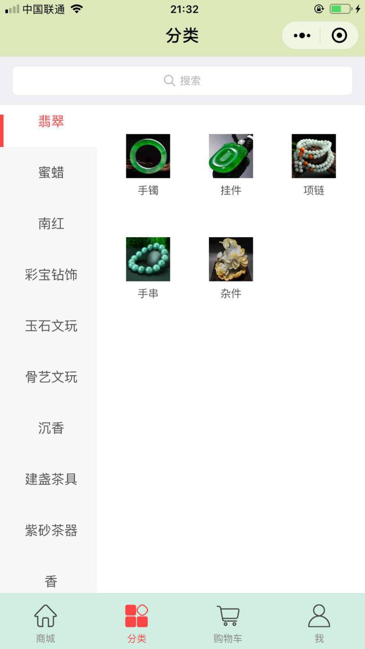 万有文玩珠宝截图