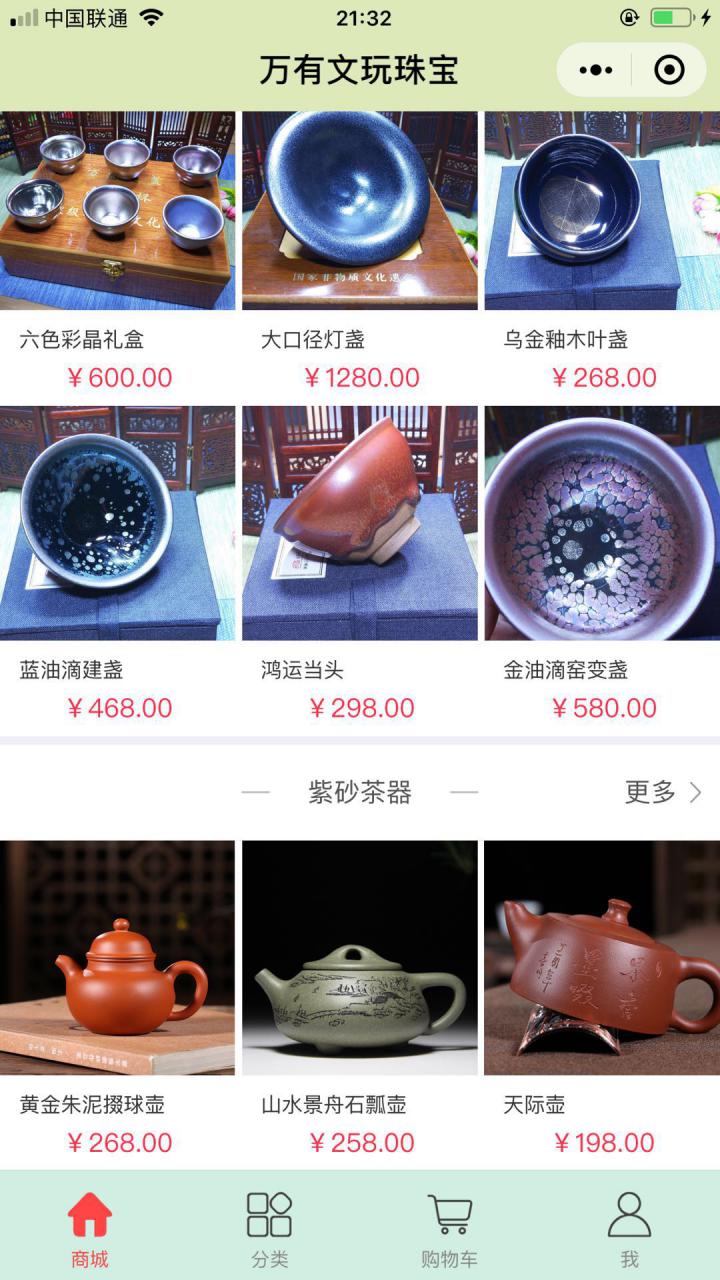 万有文玩珠宝截图