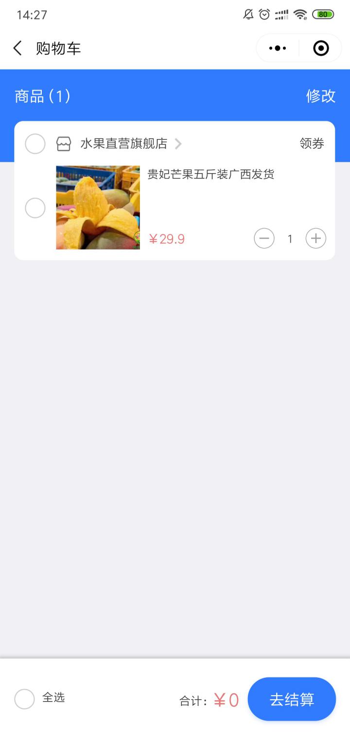 超级云店截图
