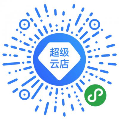 超级云店二维码
