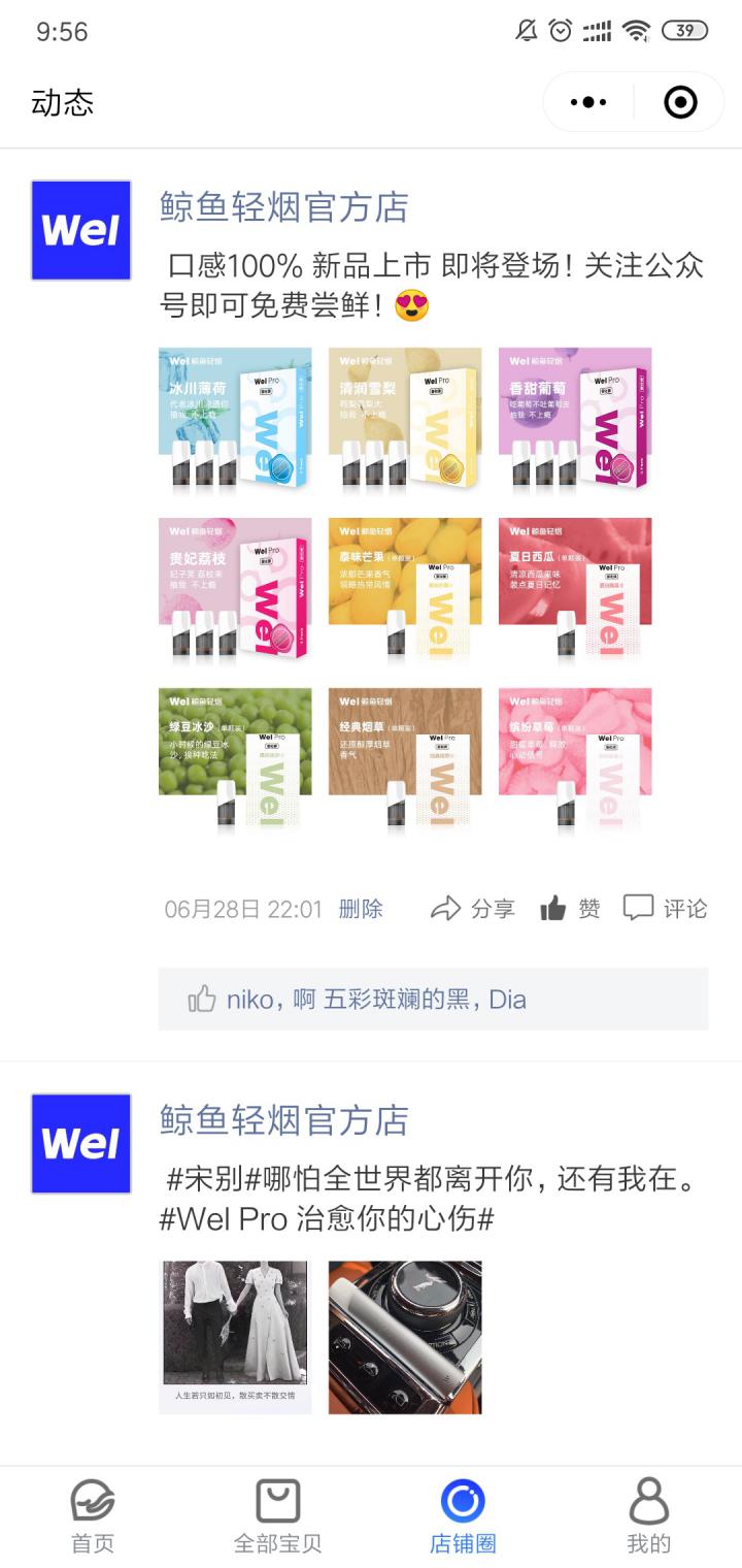 鲸鱼云店截图