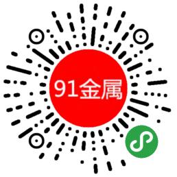 91金属