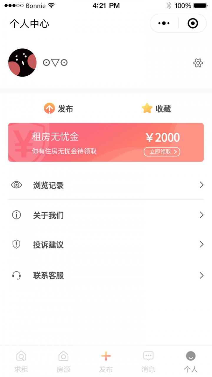 笨笨租截图