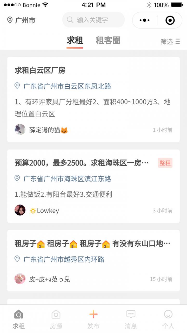 笨笨租截图