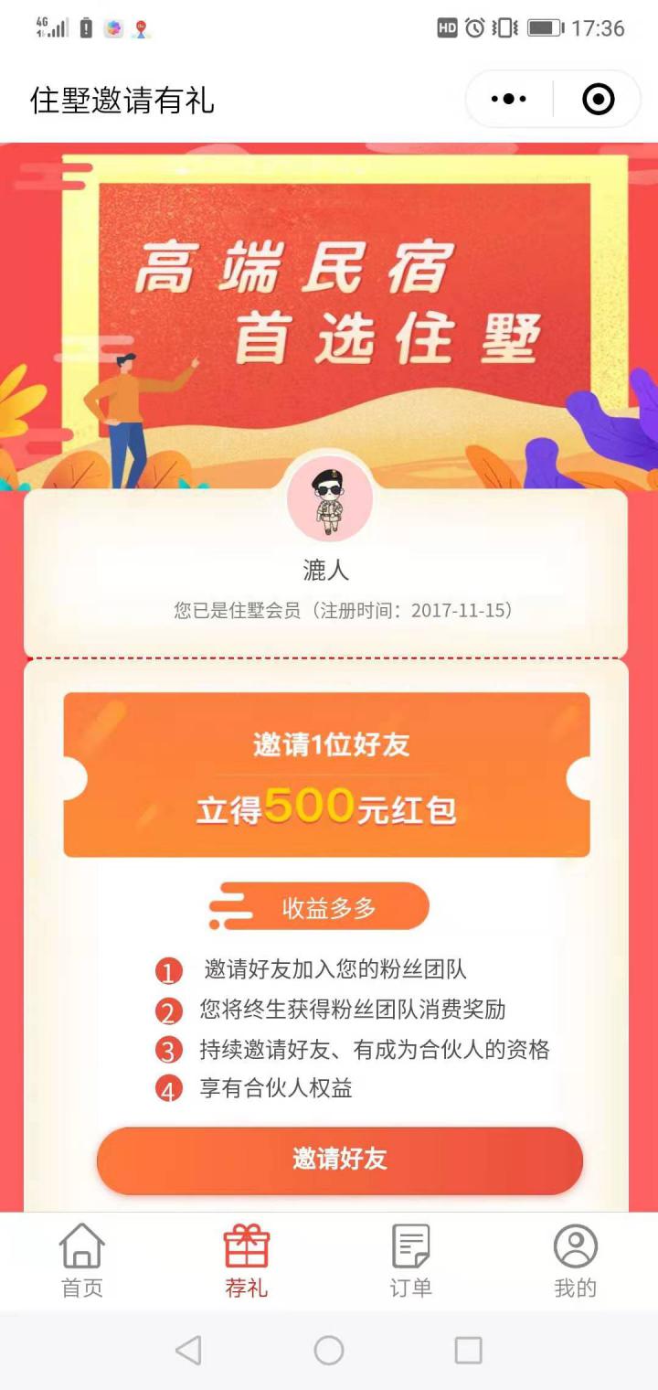 高端民宿预订截图