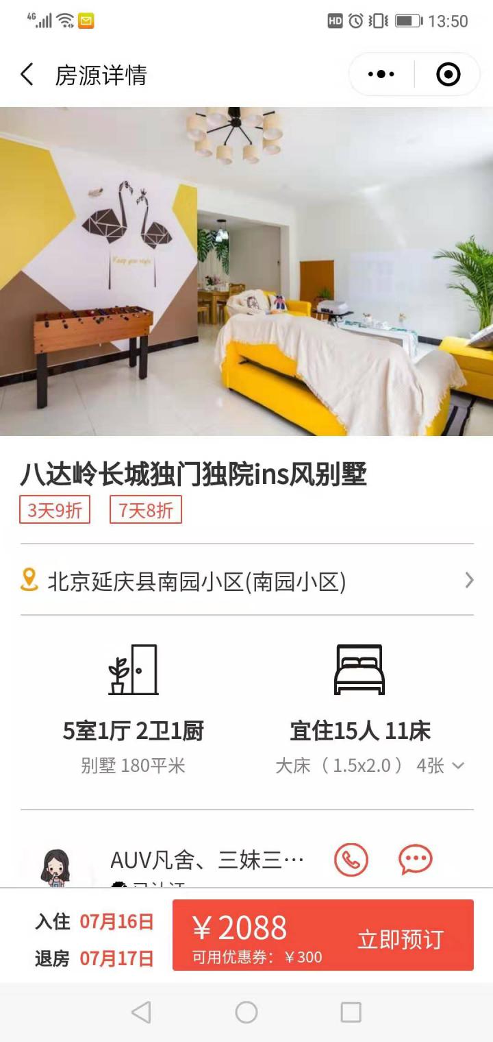 高端民宿预订截图