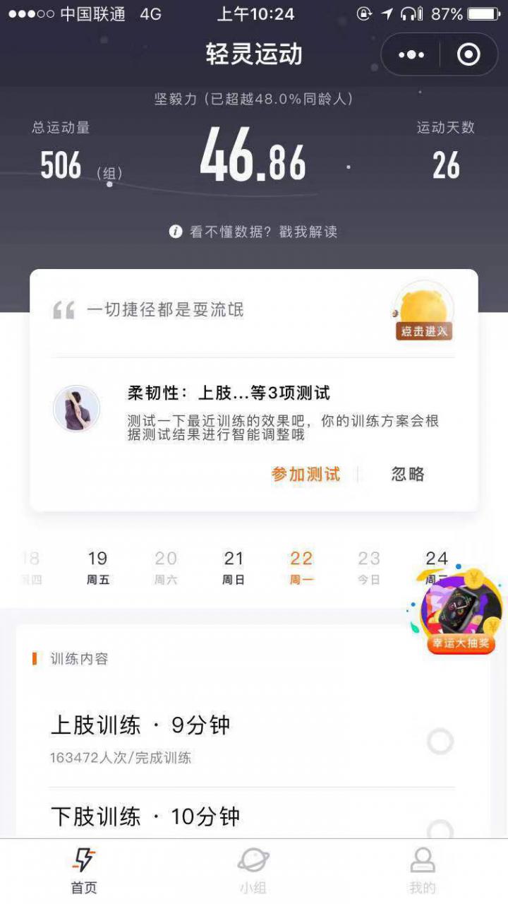 Sportlight轻灵运动截图