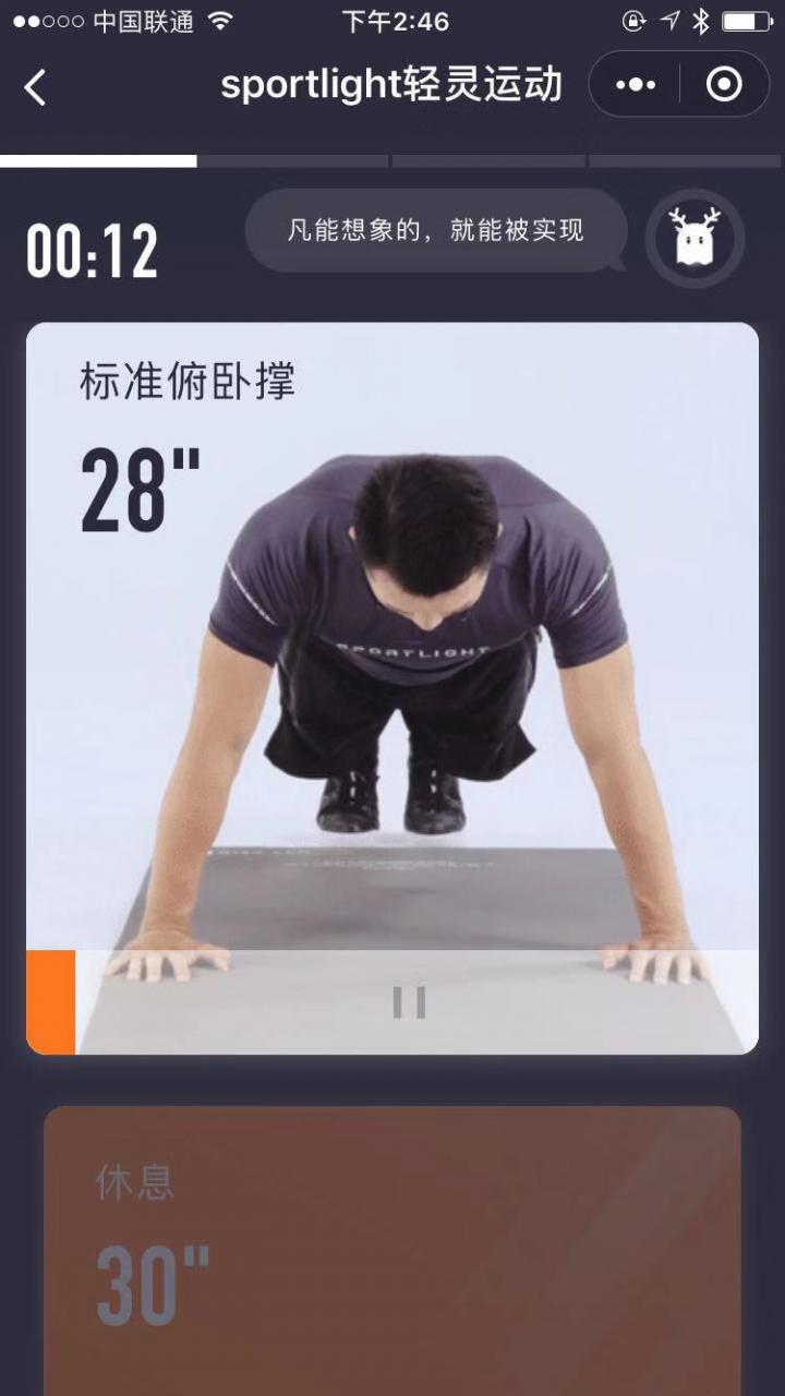 Sportlight轻灵运动截图