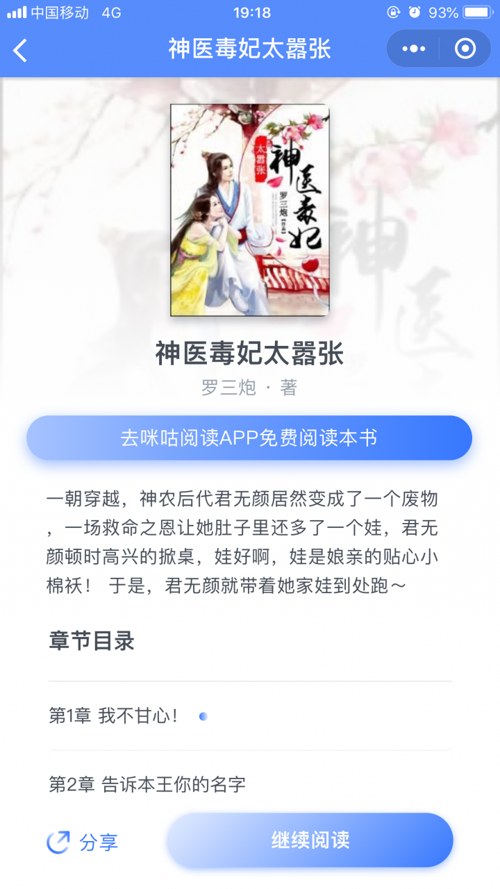 咪咕阅读截图