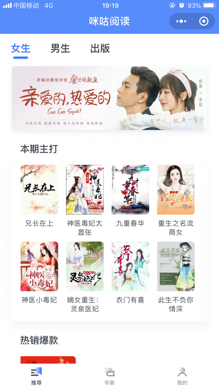 咪咕阅读截图