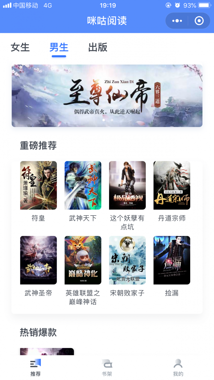 咪咕阅读截图